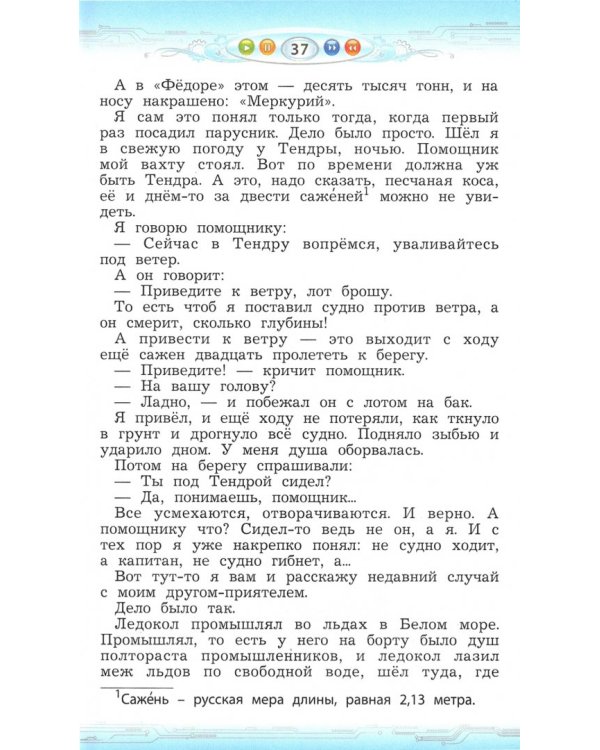 Литературное чтение. 4 класс. Учебник. В 2-х частях. Часть 2