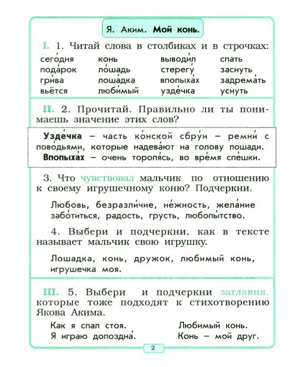 Литературное чтение. 1 класс. Тетрадь. ФГОС