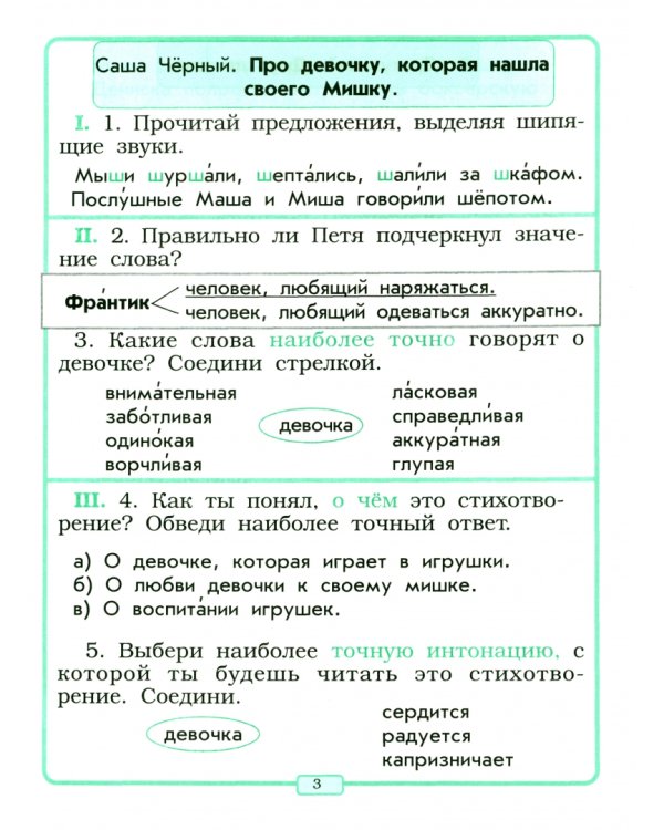 Литературное чтение. 1 класс. Тетрадь. ФГОС