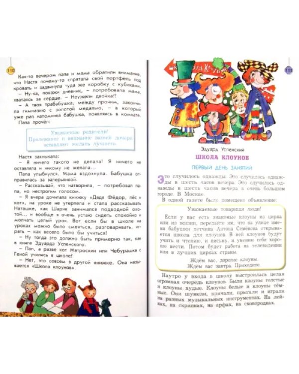 Литературное чтение. В одном счастливом детстве. 3 класс. Учебник. В 2-х частях. ФГОС. Часть 1 (количество томов: 2)