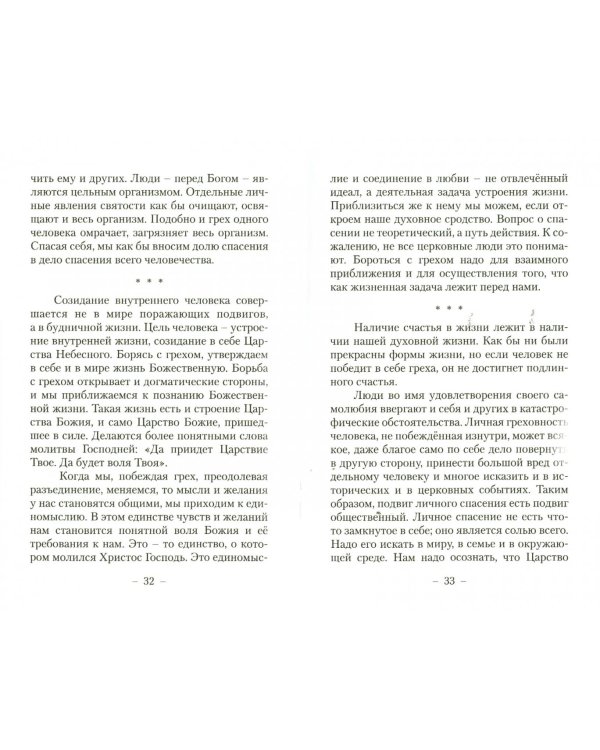 Хождение во свете