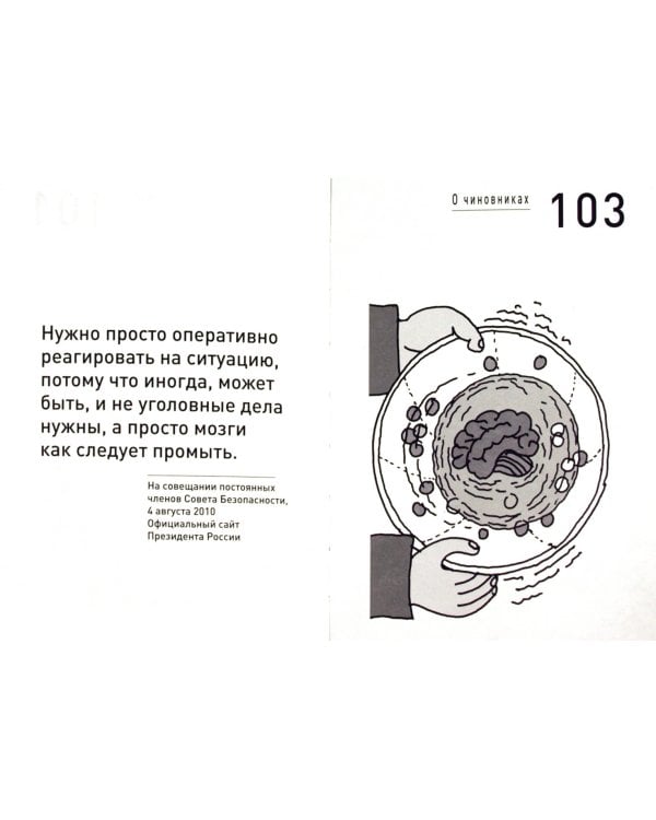 Так говорил Медведев. 77 лучших высказываний Дмитрия Анатольевича Медведева