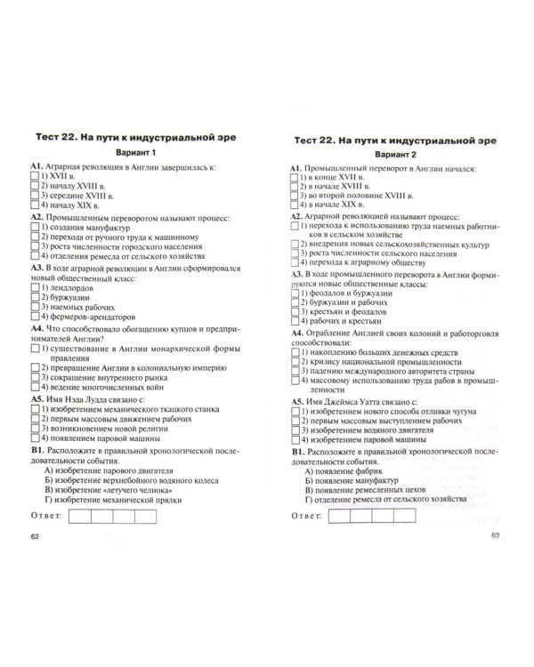 Всеобщая история. История Нового времени. 1500-1800 гг. 7 класс. КИМ. ФГОС