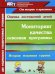 Мониторинг качества освоения основной общеобразовательной программы дошкольного образования