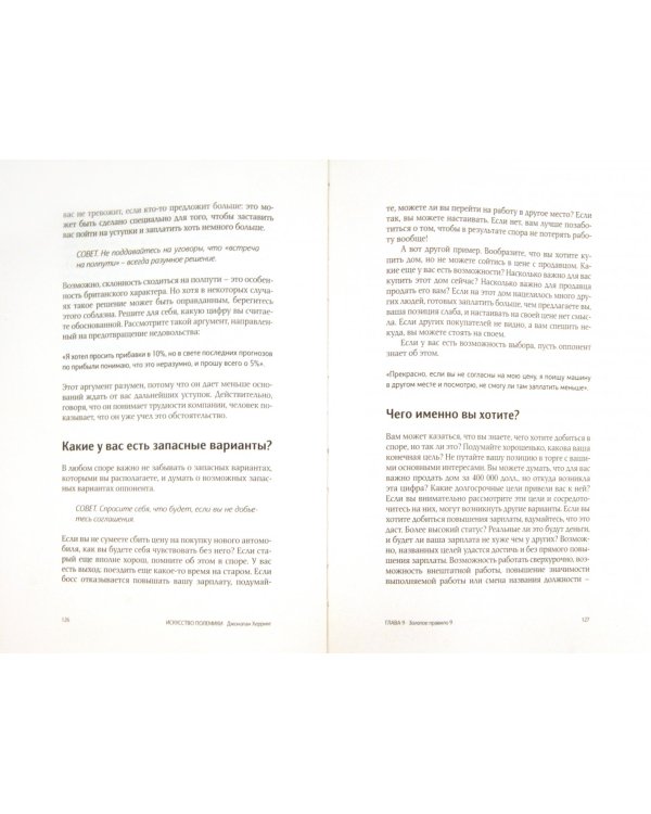 Искусство полемики. Как дискутировать энергично, убедительно, уверенно