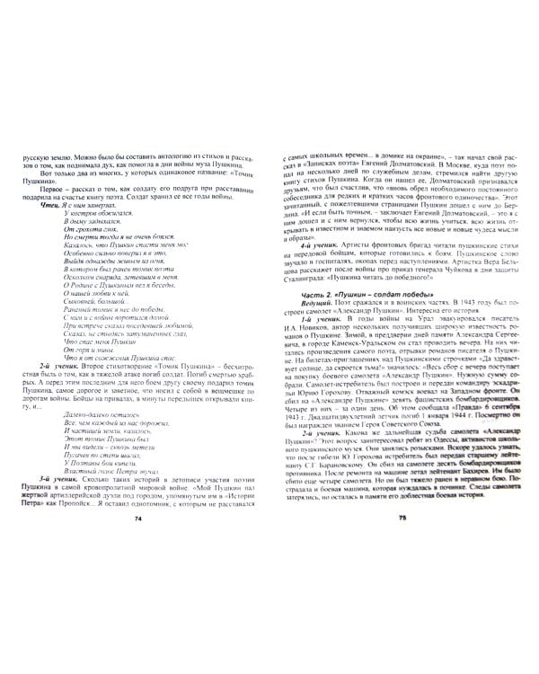 Классный руководитель: современная модель воспитательной деятельности