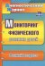 Мониторинг физического развития детей. Диагностический журнал. Ранний возраст. ФГОС ДО