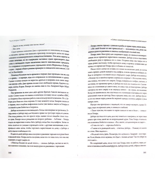 Бессмертная жизнь Генриетты Лакс