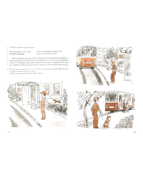 Русский язык. 5 класс. Учебное пособие. Адаптированные программы. В 2-х частях. Часть 2. ФГОС