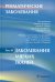 Ревматические заболевания. В 3-х томах. Том 3. Заболевания мягких тканей. Руководство