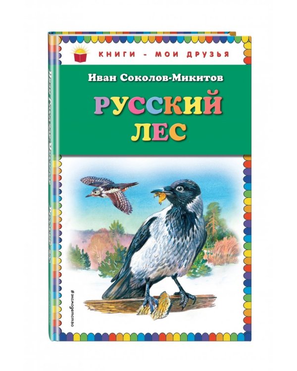 Русский лес