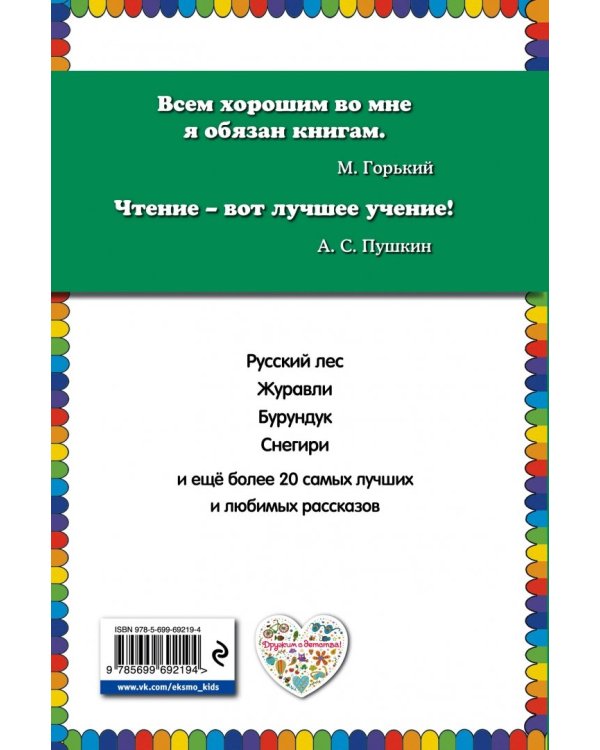 Русский лес