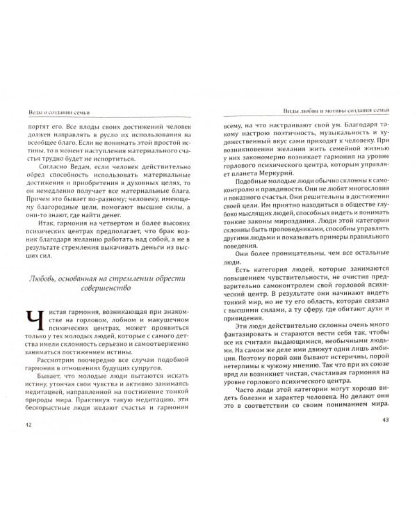 Веды о создании семьи. Определение совместимости супругов