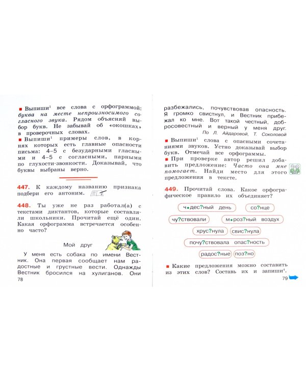 Русский язык. 2 класс. Учебник. В 2-х частях. Часть 2. ФГОС