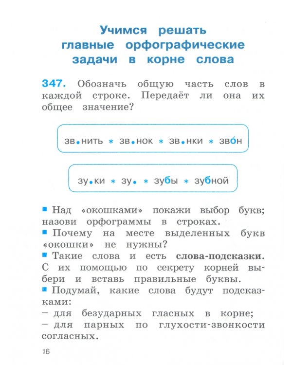 Русский язык. 2 класс. Тетрадь-задачник. В 3-х частях. Часть 2. ФГОС