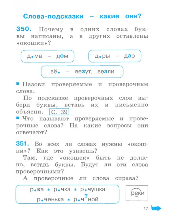 Русский язык. 2 класс. Тетрадь-задачник. В 3-х частях. Часть 2. ФГОС