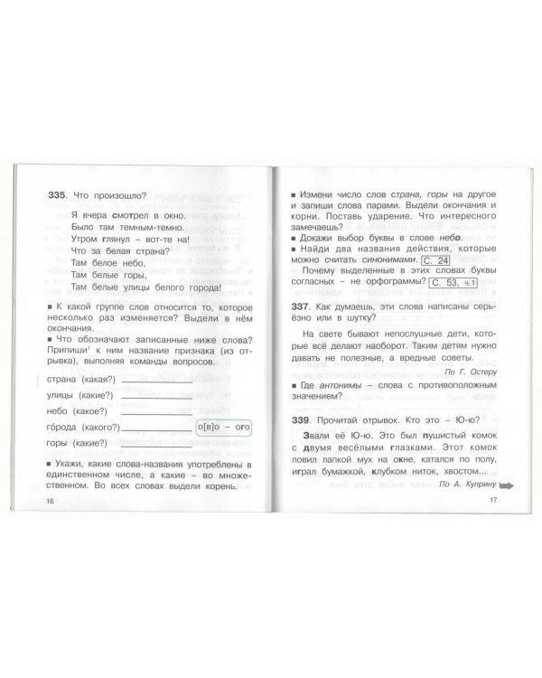 Русский язык. 2 класс. Тетрадь-задачник. В 3-х частях. Часть 2. ФГОС