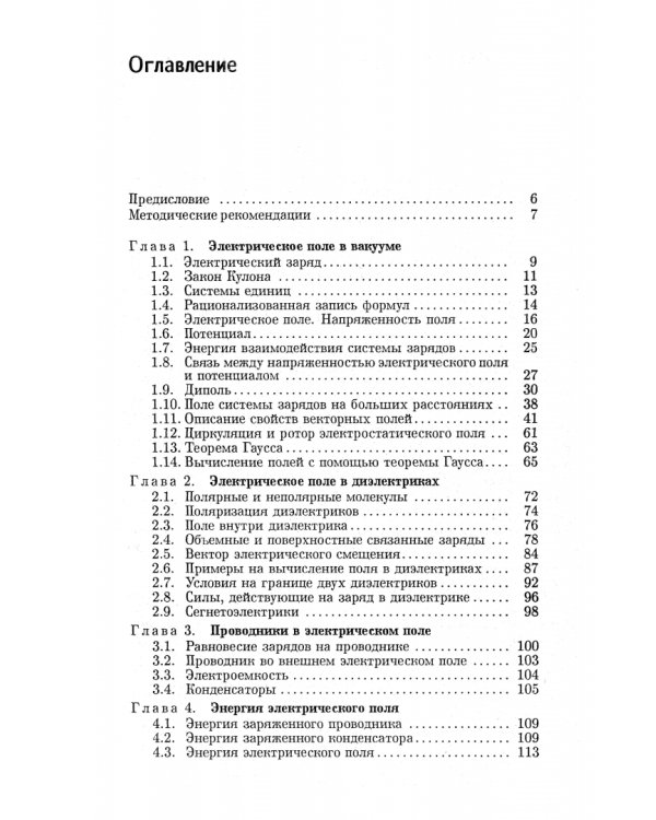 Курс общей физики. В 5 томах. Том 2. Электричество и магнетизм. Учебное пособие для вузов