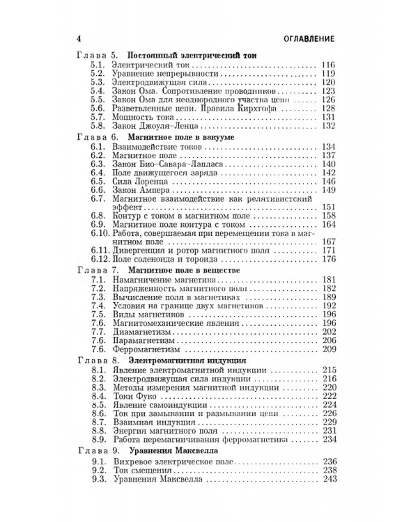 Курс общей физики. В 5 томах. Том 2. Электричество и магнетизм. Учебное пособие для вузов