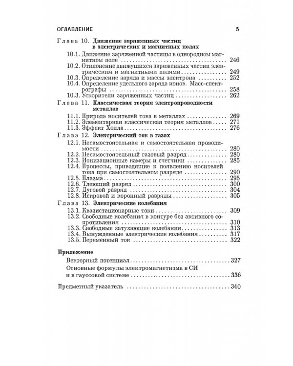 Курс общей физики. В 5 томах. Том 2. Электричество и магнетизм. Учебное пособие для вузов
