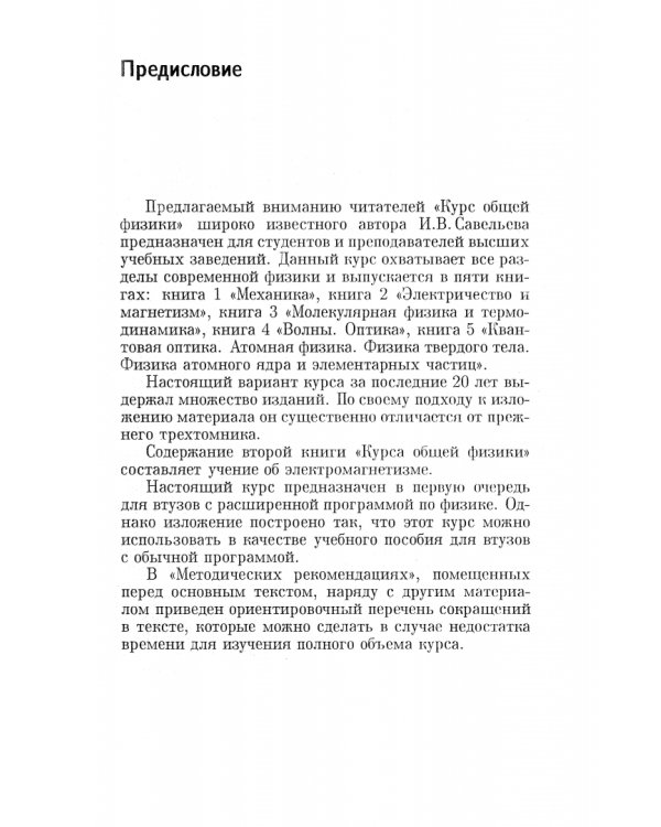Курс общей физики. В 5 томах. Том 2. Электричество и магнетизм. Учебное пособие для вузов