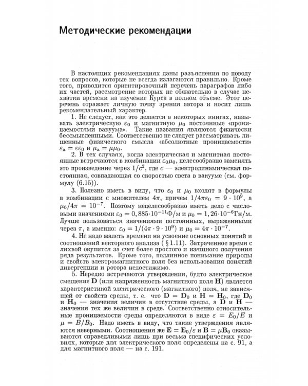 Курс общей физики. В 5 томах. Том 2. Электричество и магнетизм. Учебное пособие для вузов