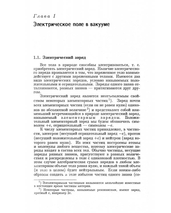 Курс общей физики. В 5 томах. Том 2. Электричество и магнетизм. Учебное пособие для вузов