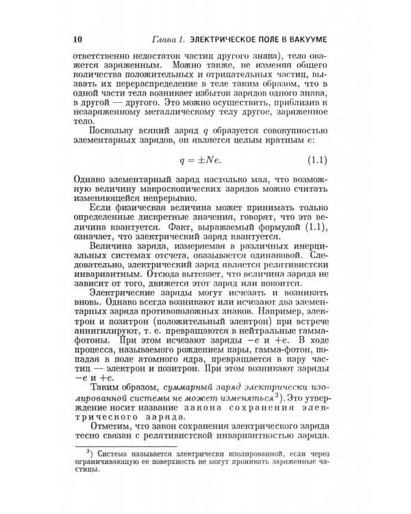 Курс общей физики. В 5 томах. Том 2. Электричество и магнетизм. Учебное пособие для вузов