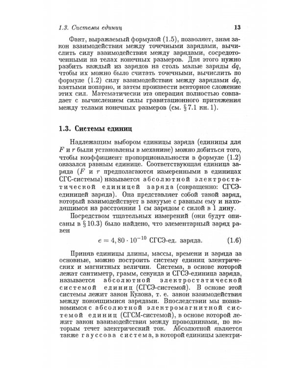 Курс общей физики. В 5 томах. Том 2. Электричество и магнетизм. Учебное пособие для вузов