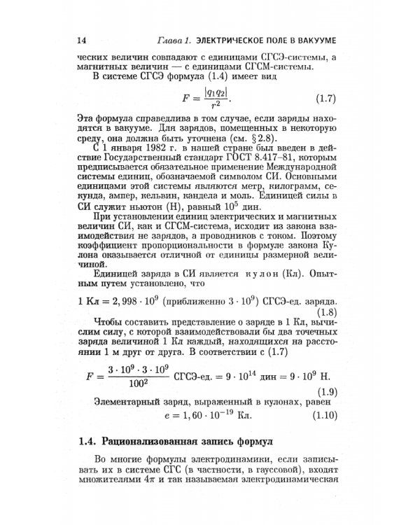 Курс общей физики. В 5 томах. Том 2. Электричество и магнетизм. Учебное пособие для вузов