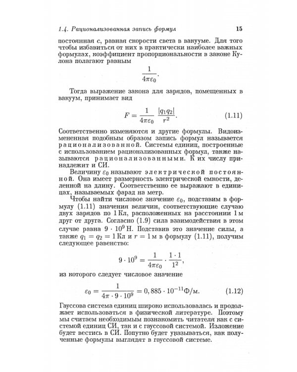 Курс общей физики. В 5 томах. Том 2. Электричество и магнетизм. Учебное пособие для вузов