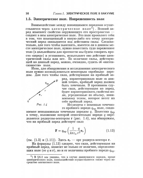 Курс общей физики. В 5 томах. Том 2. Электричество и магнетизм. Учебное пособие для вузов