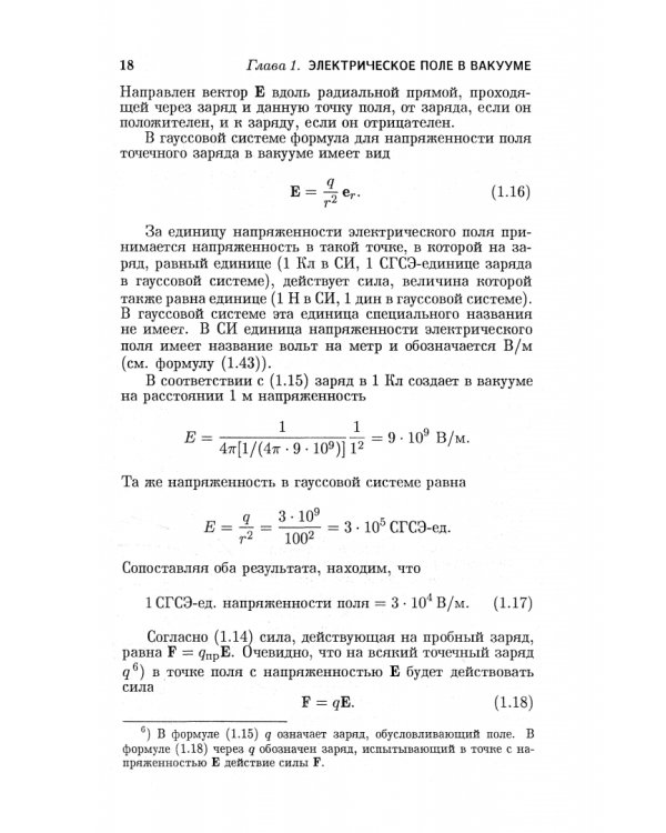 Курс общей физики. В 5 томах. Том 2. Электричество и магнетизм. Учебное пособие для вузов