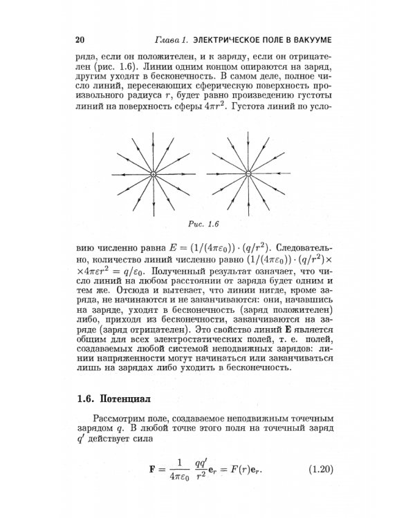 Курс общей физики. В 5 томах. Том 2. Электричество и магнетизм. Учебное пособие для вузов