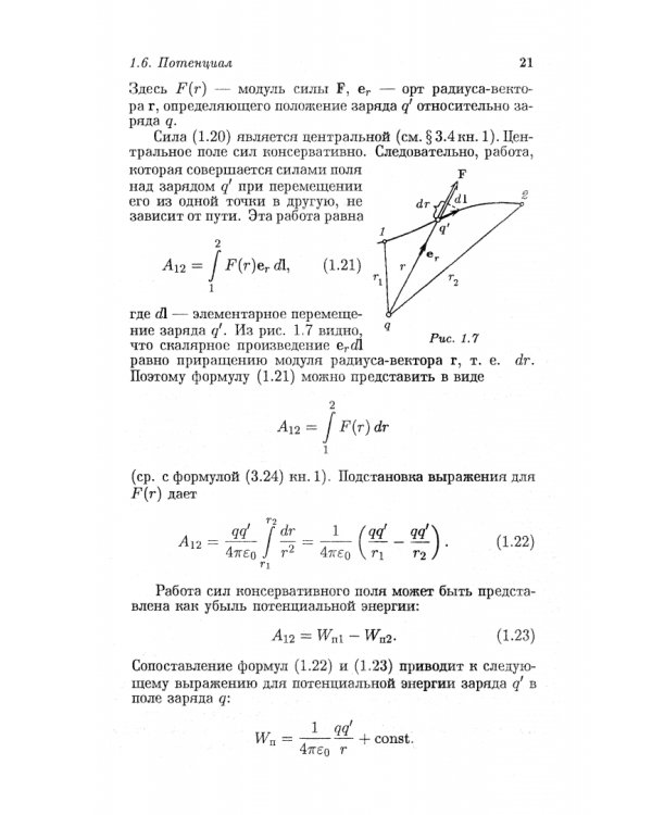 Курс общей физики. В 5 томах. Том 2. Электричество и магнетизм. Учебное пособие для вузов