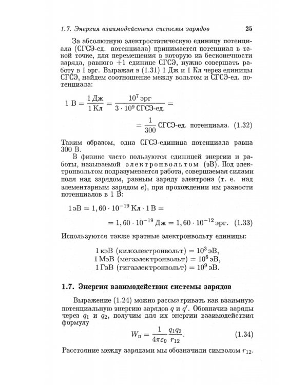 Курс общей физики. В 5 томах. Том 2. Электричество и магнетизм. Учебное пособие для вузов