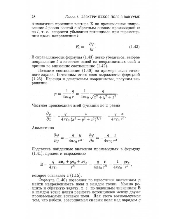 Курс общей физики. В 5 томах. Том 2. Электричество и магнетизм. Учебное пособие для вузов