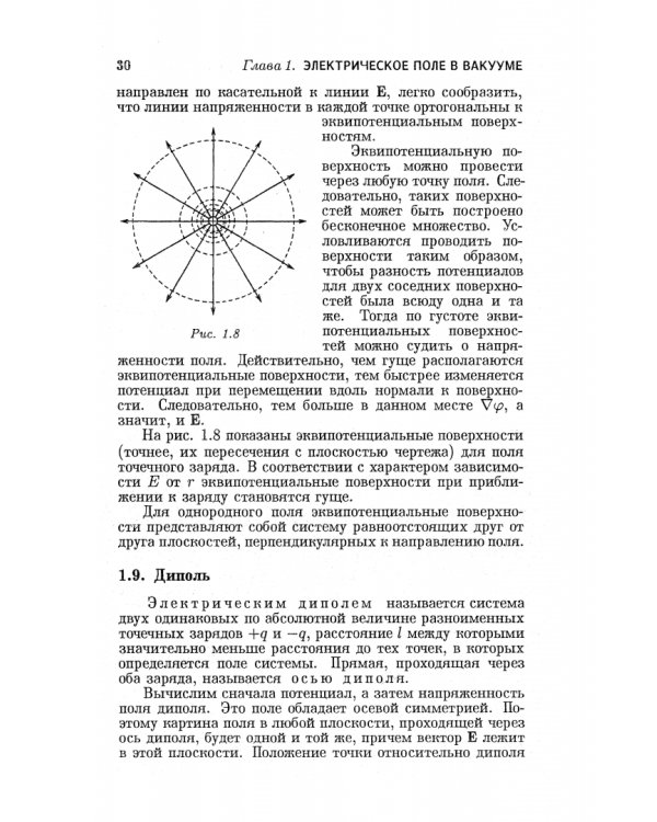 Курс общей физики. В 5 томах. Том 2. Электричество и магнетизм. Учебное пособие для вузов