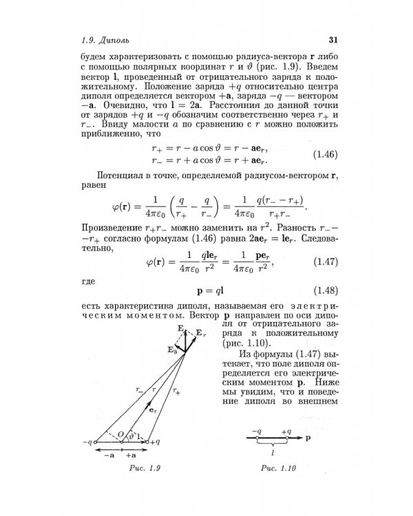 Курс общей физики. В 5 томах. Том 2. Электричество и магнетизм. Учебное пособие для вузов