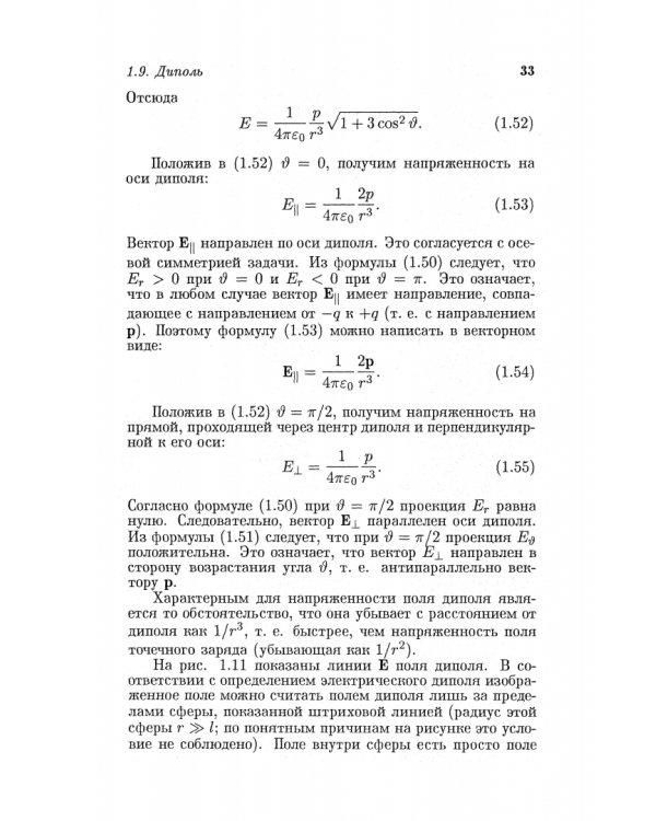 Курс общей физики. В 5 томах. Том 2. Электричество и магнетизм. Учебное пособие для вузов