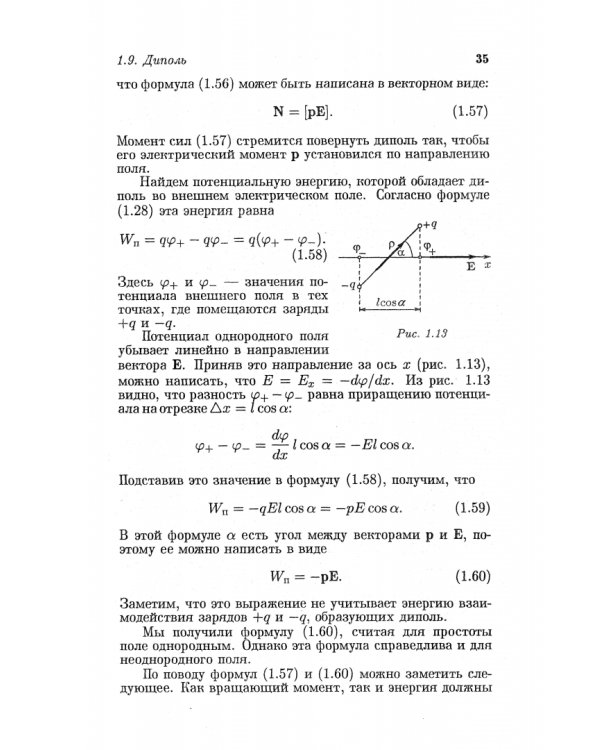 Курс общей физики. В 5 томах. Том 2. Электричество и магнетизм. Учебное пособие для вузов