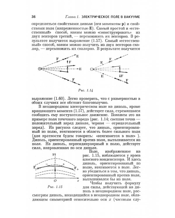 Курс общей физики. В 5 томах. Том 2. Электричество и магнетизм. Учебное пособие для вузов