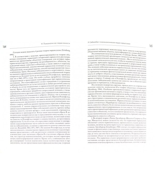 Психоанализ: Введение в психологию бессознательных процессов