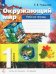 Окружающий мир. 1 класс. Рабочая тетрадь. ФГОС