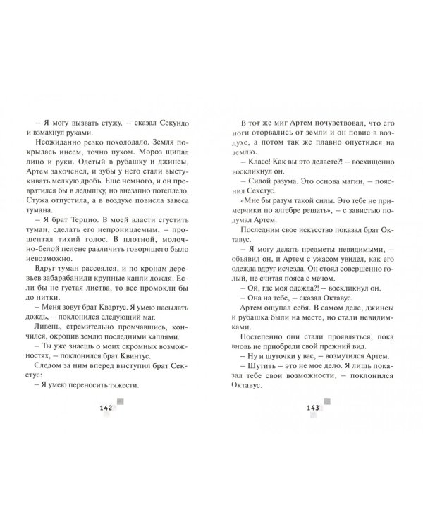 Ловушка для героя: Фантастико-приключенческая повесть