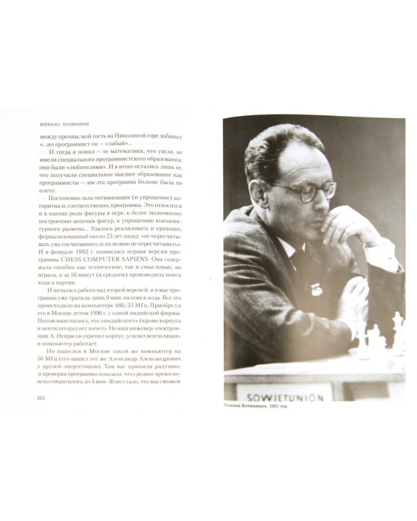 Шах двадцатому веку