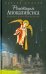 Репетиция Апокалипсиса (Ниневия была помилована)