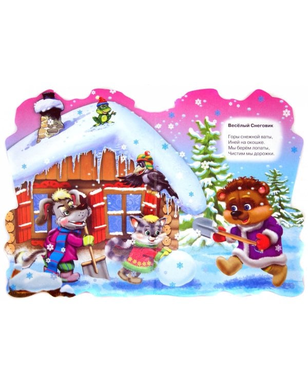 Снегурочка и снеговик