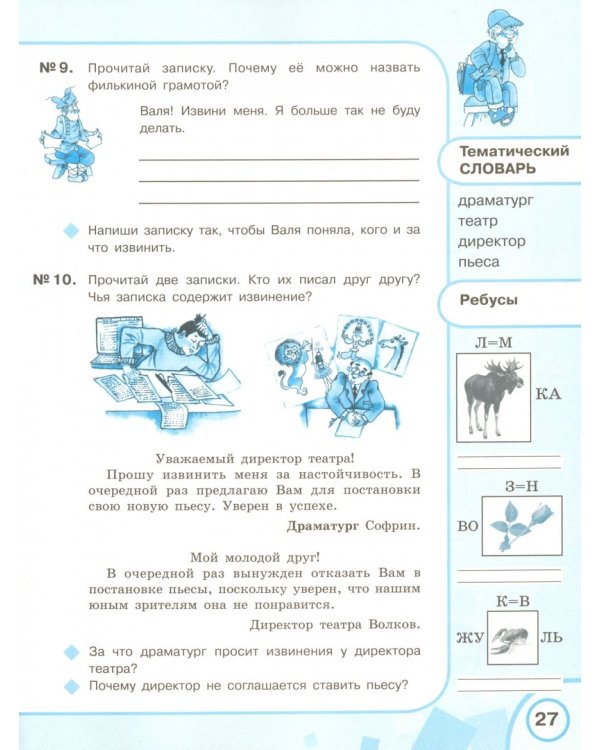 Русский язык. 7 класс. Рабочая тетрадь. Адаптированные программы. ФГОС ОВЗ