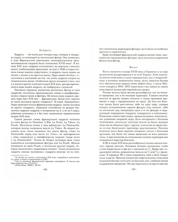 Грамматика танцевального искусства и хореографии